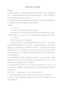 预防腮腺炎教案