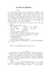 初二课外文言文阅读训练