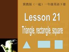 冀教版(一起)一年级英语下册UNIT3 LESSON21 TRIANGLE RECTANGLE SQUARE 课件