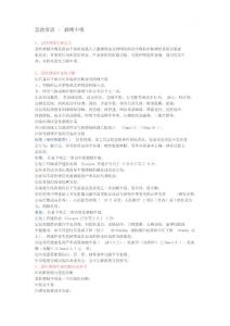 急救常识 -酒精中毒