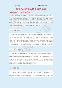 隧道臺車產品介紹及售后培訓