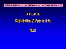 抑郁症概述
