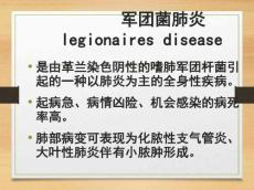 军团菌肺炎