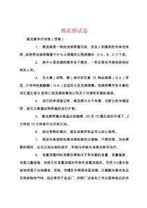 禽流感试卷