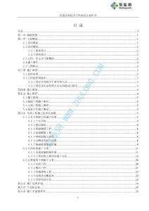 我的施工組織設(shè)計(jì)
