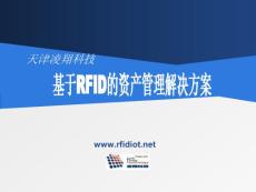 凌翔科技资产管理方案1