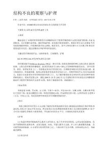 同种异体骨结合白体髂骨治疗下肢骨纤维结构不良的观察与护理