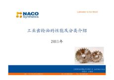 车用润滑油资料