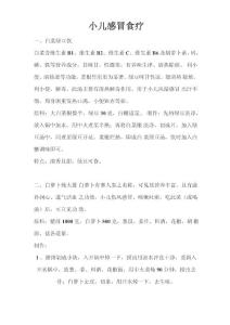 小儿感冒食疗