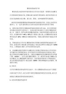 糖尿病肾病护理