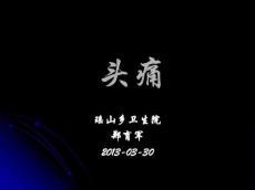 头痛12075