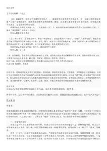 比較文學考試范圍個人整理錯了不負責