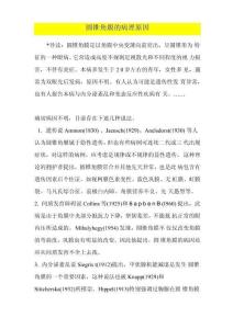 圆锥角膜的病理原因