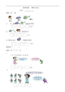 一年级数学下册解决问题复习题
