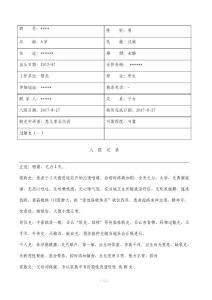 急性扁桃体炎病历模板