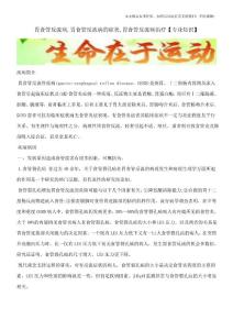 胃食管反流病,胃食管反流病的症状,胃食管反流病治疗【专业知识】