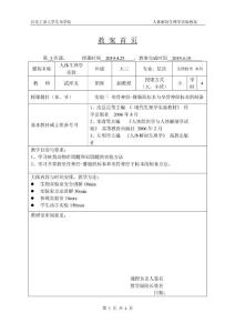 实验3  坐骨神经-腓肠肌标本与坐骨神经标本的制备