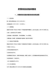 肘管综合征临床路径