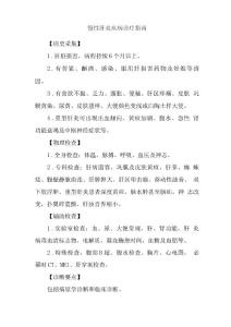 慢性肝炎疾病诊疗指南