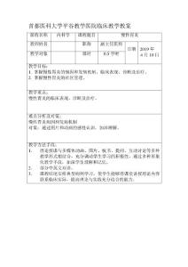 胃炎教案