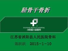 胫腓骨骨折