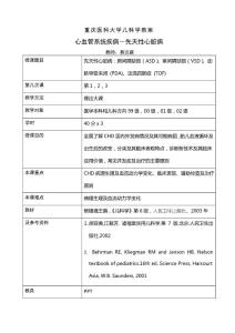 先天性心脏病教案