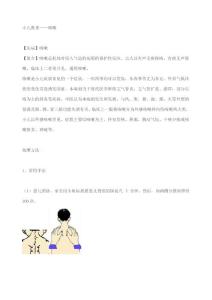 小儿推拿咳嗽