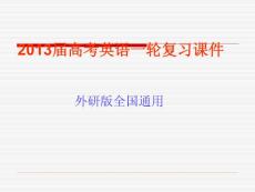 2013届高考英语一轮复习课件：  Module 3《The violence of Nature》 （外研版必修3）
