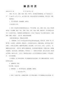 包皮过长住院病历