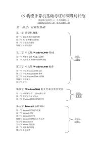 09物流计算机基础考证课时