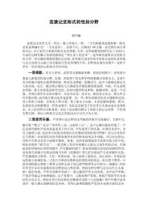 苗族记史形式的性别分野