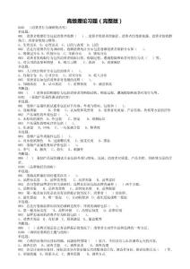 2012年卷烟营销员高级理论试题