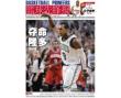 篮球先锋报 2012年05月28日刊（下）