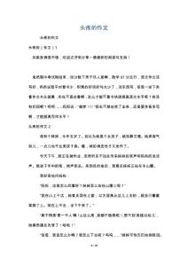 头疼的作文范文