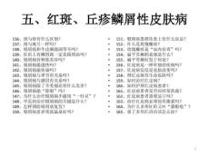 5、红斑、丘疹鳞屑性皮肤病医学PPT课件