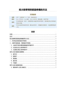 练太极拳预防膝盖疼痛的方法（太极拳范文）