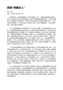 拯救“网瘾老人”