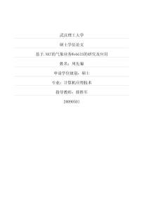 基于NET的氣象業務WebGIS的研究及應用