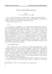 從語言文化差異看英漢習語的互譯