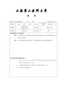 上海第二醫科大學
