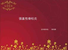强直性脊柱炎14253