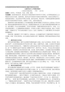 让数学史介入中学数学教学