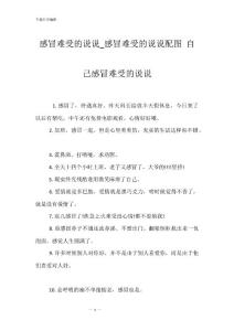感冒难受的说说_感冒难受的说说配图 自己感冒难受的说说