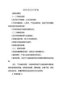 闭经的诊疗常规