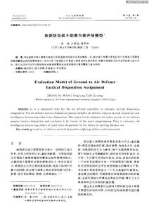 火力與指揮控制