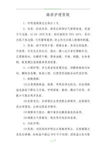 麻疹护理常规