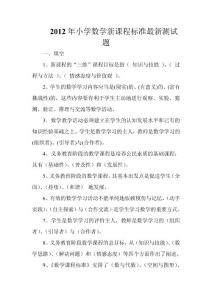 小学数学新课程标准最新测试题-1