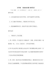 識字課:逛逛南京城教學設計