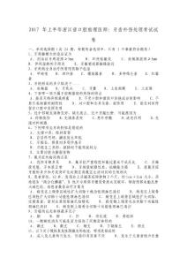 上半年浙江省口腔助理医师牙齿外伤处理考试试卷