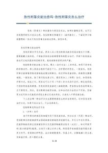 急性附睾炎能治愈吗-急性附睾炎怎么治疗